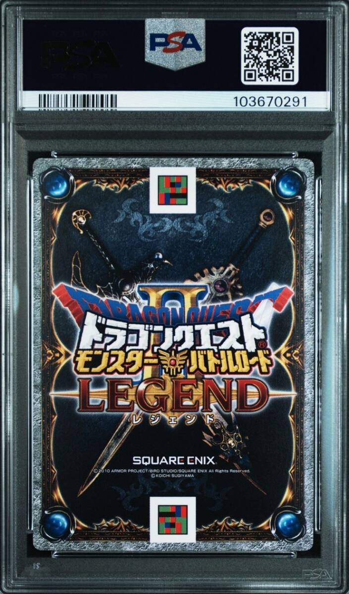 PSA10 B-06IIR 魔王ムドー ドラゴンクエスト モンスターバトル PSA10 B-06IIR 魔王ムドー ドラゴンクエスト モンスターバトル