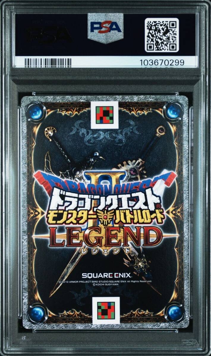 PSA10 B-16IIR 天魔王オルゴ・デミーラ ドラゴンクエスト PSA10 B-16IIR 天魔王オルゴ・デミーラ ドラゴンクエスト