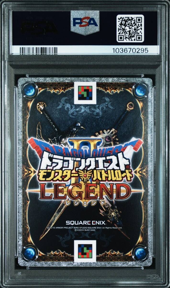 PSA10 B-10IIR 闇の覇者竜王 ドラゴンクエスト モンスターバトル PSA10 B-10IIR 闇の覇者竜王 ドラゴンクエスト モンスターバトル