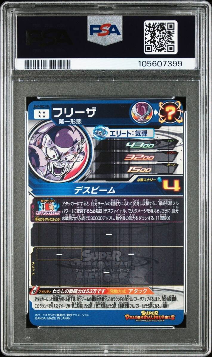 ドラゴンボールヒーローズ BM9-SEC3 フリーザ PSA10 ドラゴンボールヒーローズ BM9-SEC3 フリーザ PSA10 ☆ PSA10
