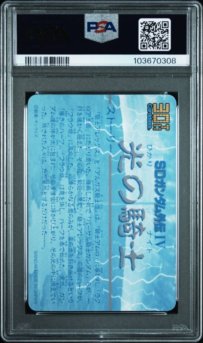 PSA10 No 168 ネオブラックドラゴン SDガンダム外伝 30th記念 PSA10 No 168 ネオブラックドラゴン SDガンダム外伝 30th記念