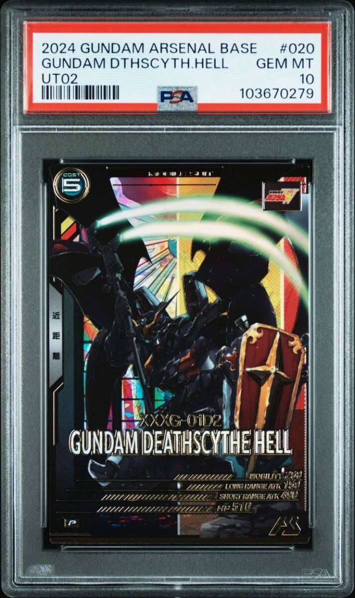 ★ PSA10 UT02-020 ガンダムデスサイズヘル アーセナルベース ★ 鑑定品 美品 ★ その他