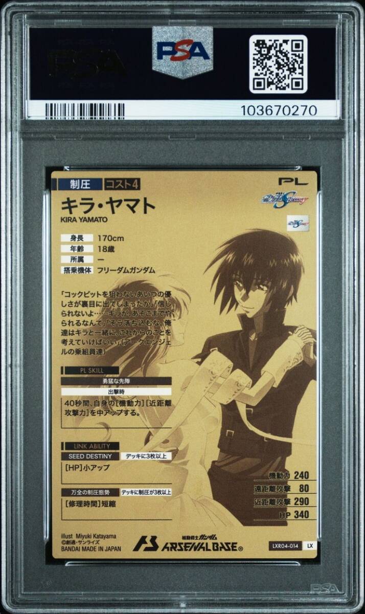 PSA10 014 LINXTAGE RARE キラ・ヤマト & ラクス・クライン PSA10 014 LINXTAGE RARE キラ・ヤマト & ラクス・クライン