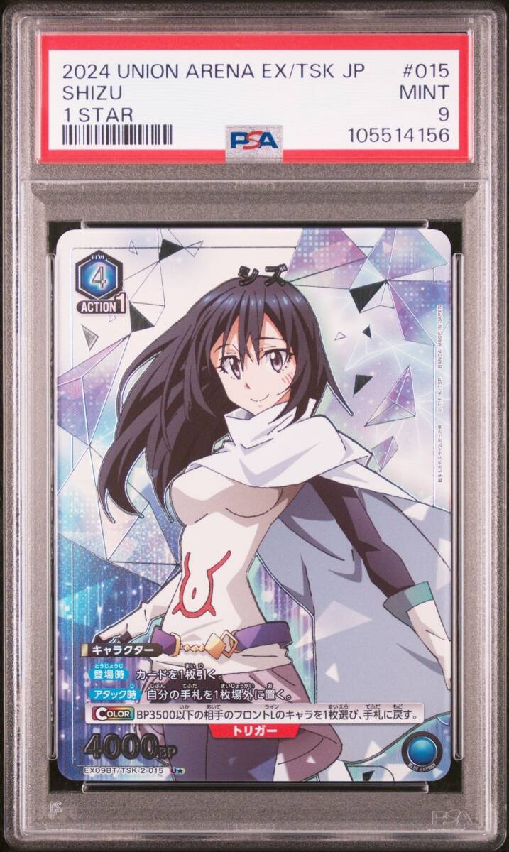 PSA9 EX09BT/TSK-2-015 シズ 星1 パラレル 転生したらスライム PSA9 EX09BT/TSK-2-015 シズ 星1 パラレル 転生したらスライム