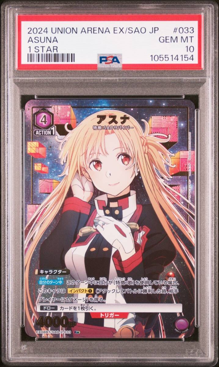 PSA10 EX08BT/SAO-2-033 アスナ 星1 パラレル ソードアート PSA10 EX08BT/SAO-2-033 アスナ 星1 パラレル ソードアート