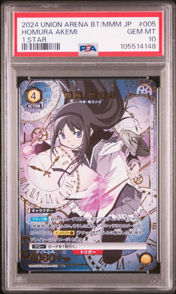 PSA10 UA31BT/MMM-1-005 暁美ほむら 星1 パラレル 魔法少女 PSA10 UA31BT/MMM-1-005 暁美ほむら 星1 パラレル 魔法少女