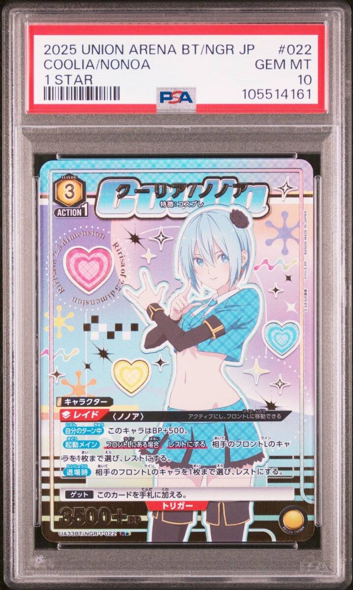 PSA10 UA33BT/NGR-1-022 クーリア/ノノア 星1 パラレル 2 5次元 PSA10 UA33BT/NGR-1-022 クーリア/ノノア 星1 パラレル 2 5次元