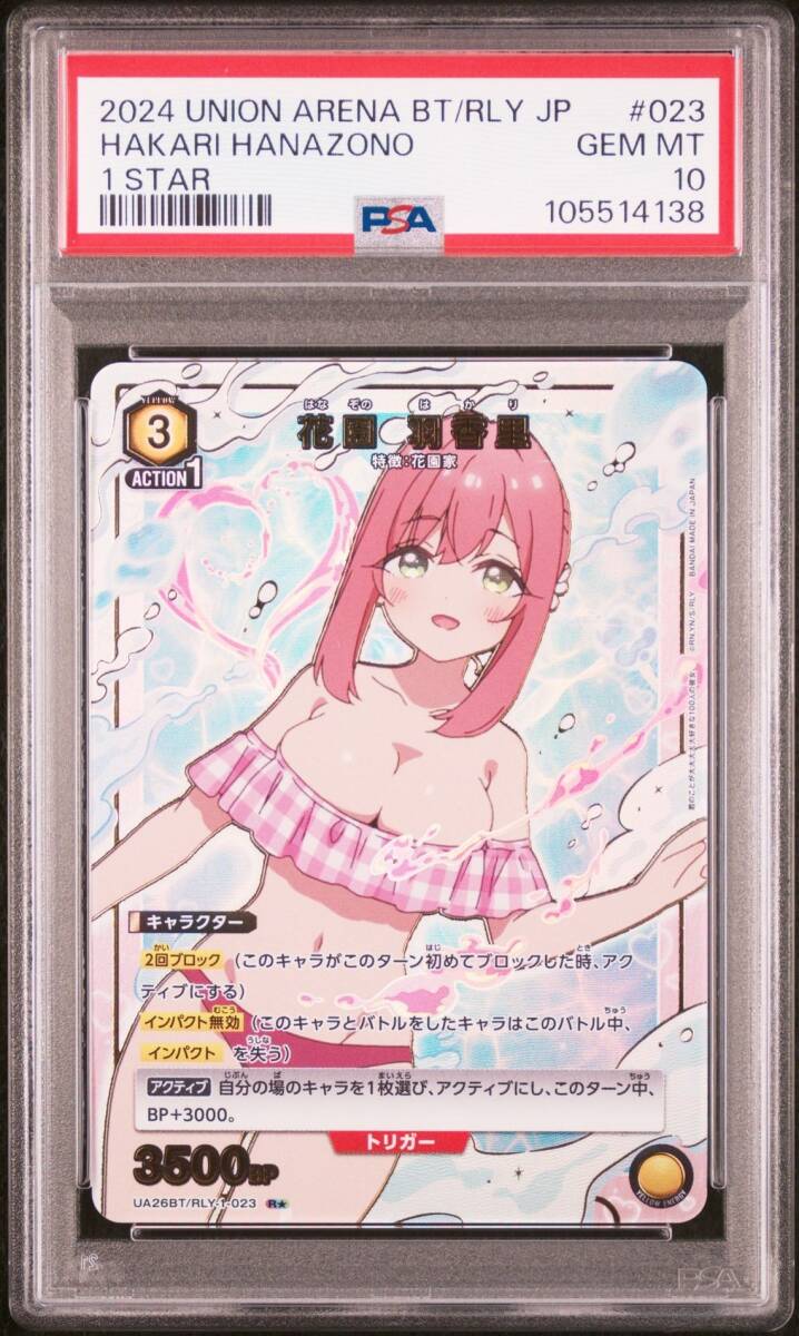 PSA10 UA26BT/RLY-1-023 花園羽香里 星1 パラレル 100カノ PSA10 UA26BT/RLY-1-023 花園羽香里 星1 パラレル 100カノ