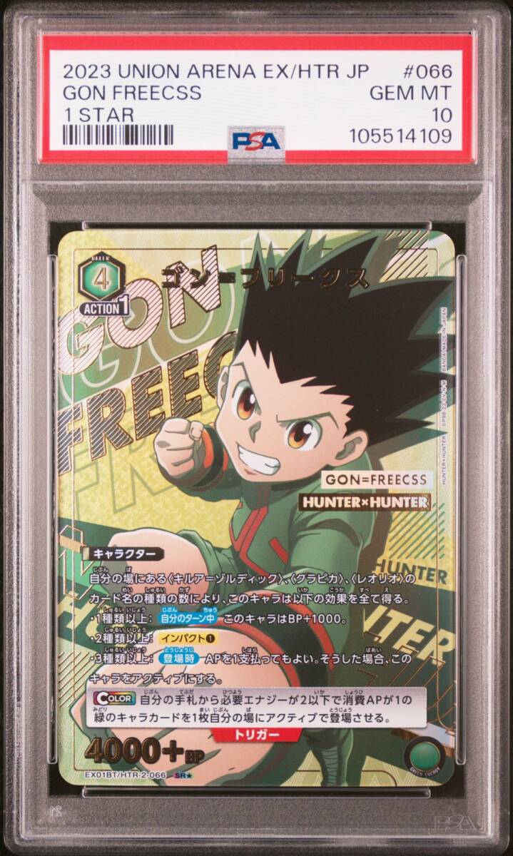 PSA10 EX01BT/HTR-2-066 ゴン=フリークス 星1 パラレル PSA10 EX01BT/HTR-2-066 ゴン=フリークス 星1 パラレル