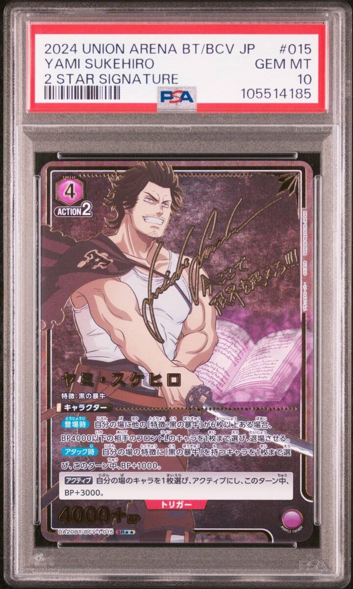 PSA10 UA20BT/BCV-1-015 ヤミ・スケヒロ 星2 パラレル ブラック PSA10 UA20BT/BCV-1-015 ヤミ・スケヒロ 星2 パラレル ブラック