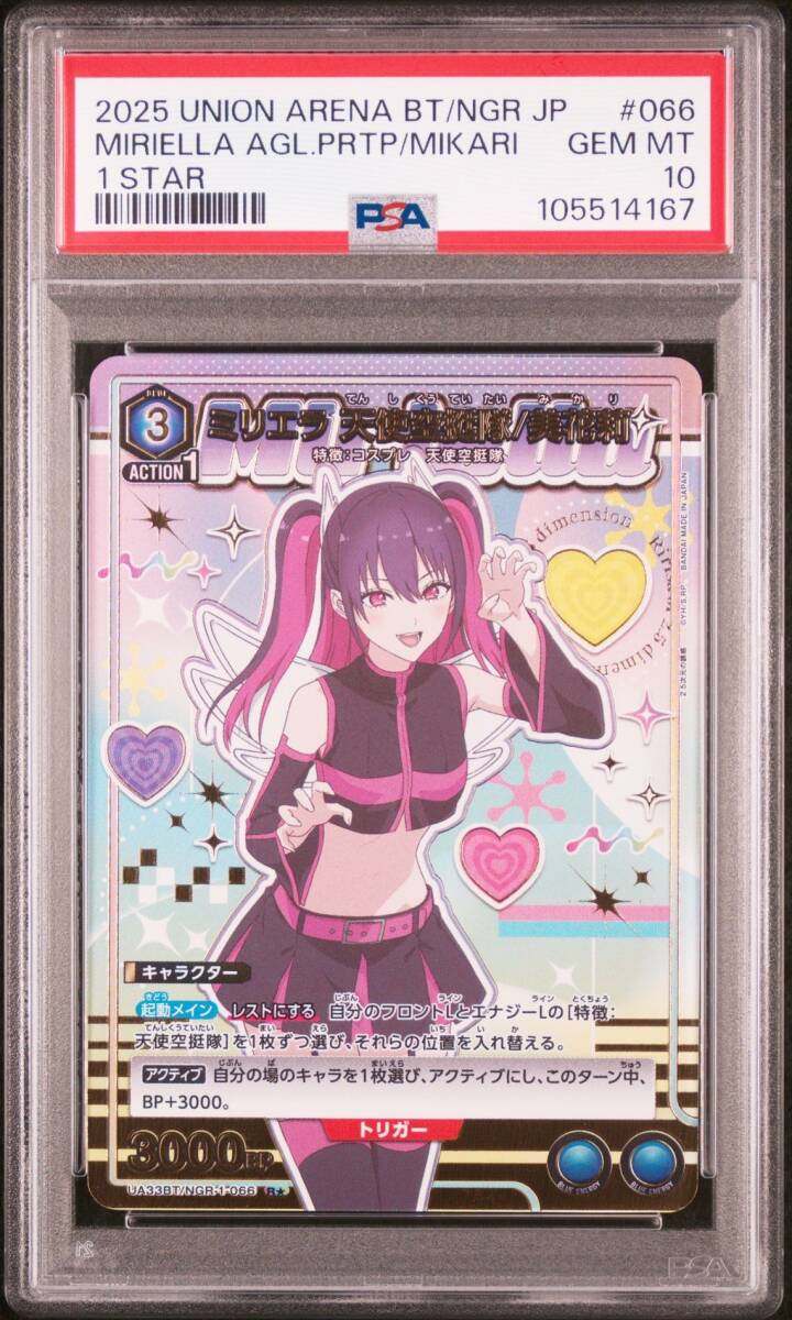 PSA10 UA33BT/NGR-1-028 ミリエラ 天使空挺隊/美花莉 星1 PSA10 UA33BT/NGR-1-028 ミリエラ 天使空挺隊/美花莉 星1