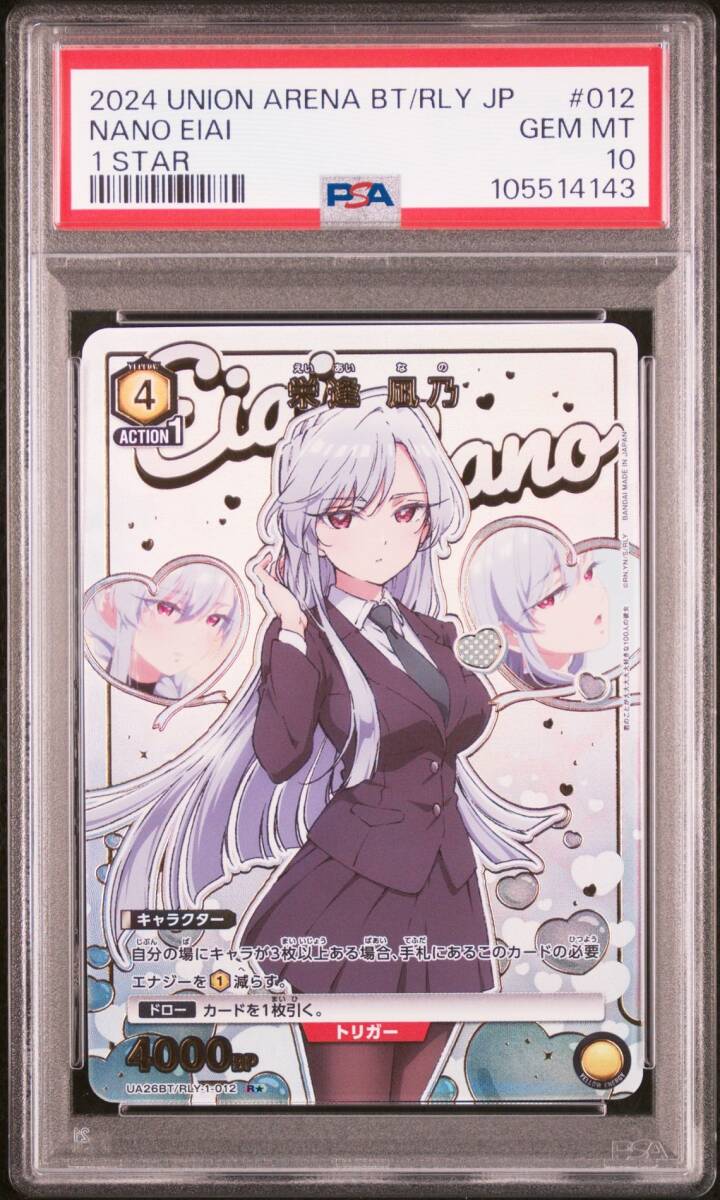 PSA10 UA26BT/RLY-1-046 栄逢 凪乃 星1 パラレル 100カノ PSA10 UA26BT/RLY-1-046 栄逢 凪乃 星1 パラレル 100カノ