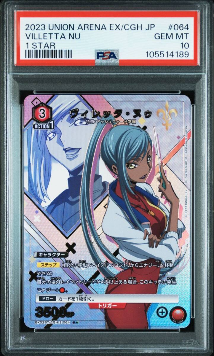 PSA10 EX02BT/CGH-2-064 ヴィレッタ・ヌ 星1 パラレル コード PSA10 EX02BT/CGH-2-064 ヴィレッタ・ヌ 星1 パラレル コード