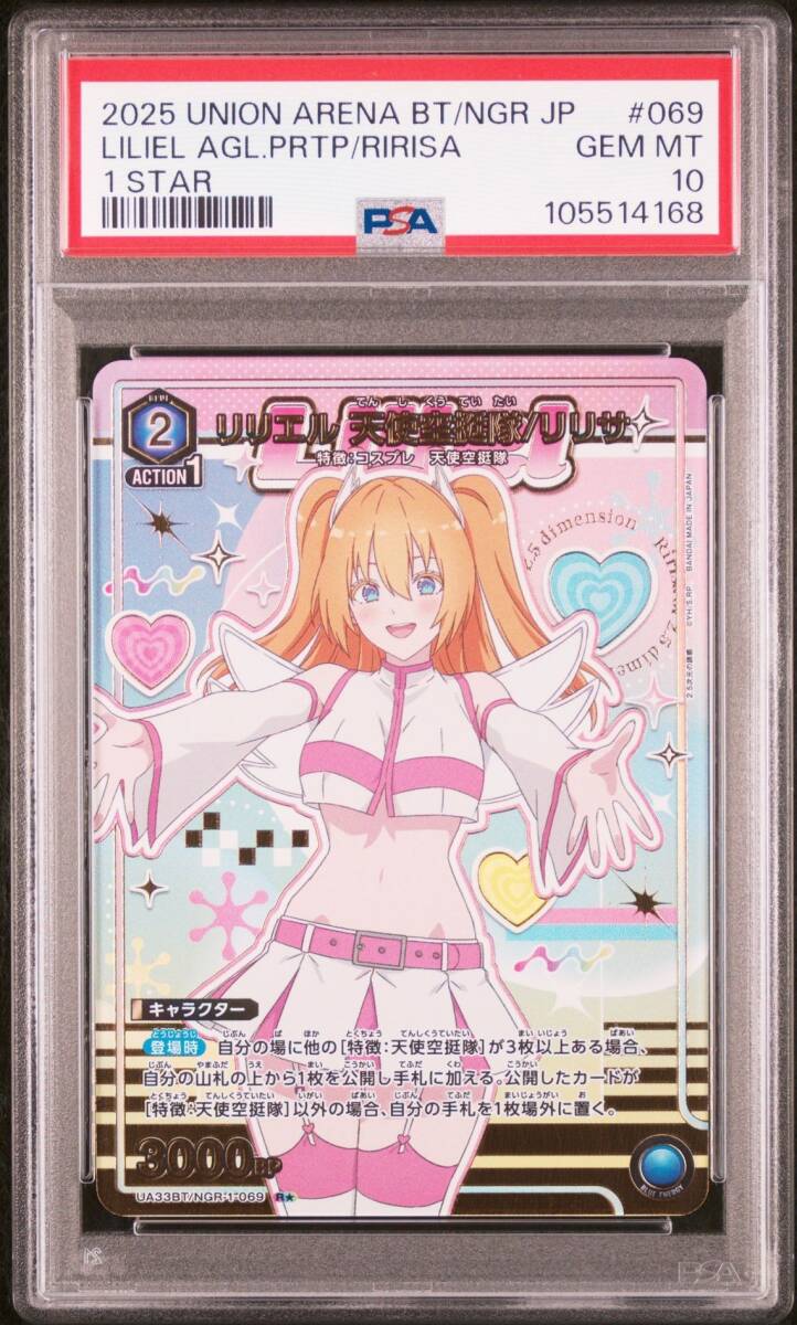 PSA10 UA33BT/NGR-1-028 リリエル 天使空挺隊/リリサ 星1 PSA10 UA33BT/NGR-1-028 リリエル 天使空挺隊/リリサ 星1