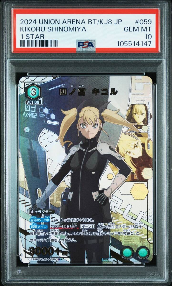 PSA10 UA28BT/KJ8-1-059 志乃宮きこる 星1 パラレル 怪獣8号 PSA10 UA28BT/KJ8-1-059 志乃宮きこる 星1 パラレル 怪獣8号
