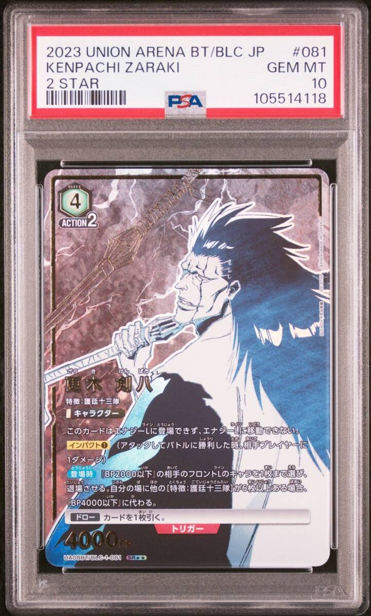 PSA10 UA08BT/BLC-1-081 更木剣八 星2 パラレル BLEACH ユニオン PSA10 UA08BT/BLC-1-081 更木剣八 星2 パラレル BLEACH ユニオン