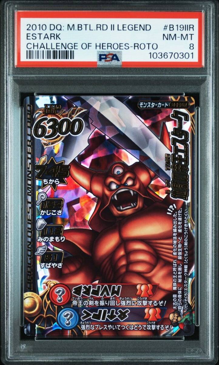 PSA8 B-19IIR 地獄の帝王エスターク ドラゴンクエスト PSA8 B-19IIR 地獄の帝王エスターク ドラゴンクエスト