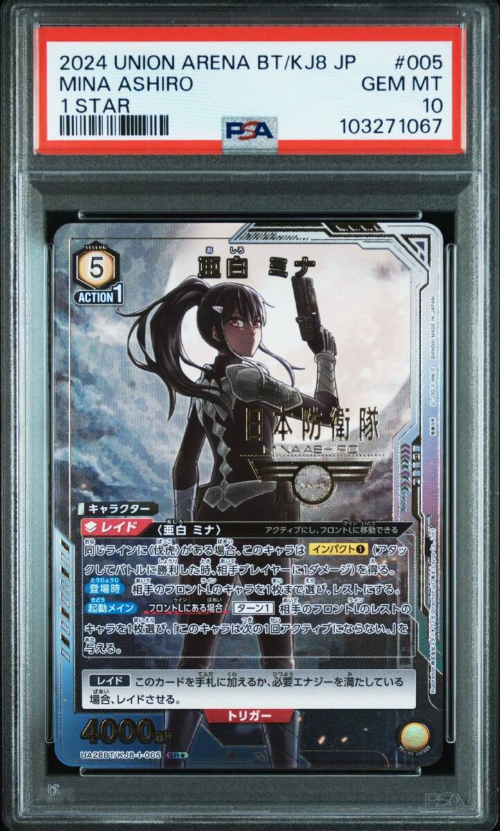 PSA10 UA28BT/KJ8-1-005 SR 星1 パラレル 亜白ミナ 怪獣8号 PSA10 UA28BT/KJ8-1-005 SR 星1 パラレル 亜白ミナ 怪獣8号