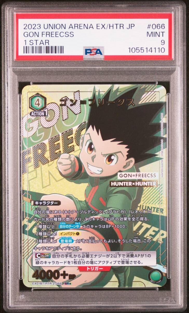 PSA9 EX01BT/HTR-2-066 ゴン=フリークス 星1 パラレル ハンター PSA9 EX01BT/HTR-2-066 ゴン=フリークス 星1 パラレル ハンター