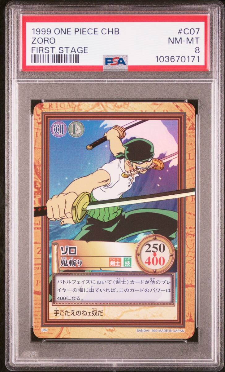 PSA8 C07 ゾロ 鬼切り Foil ONE PIECE カードダス HYPER BATTLE PSA8 C07 ゾロ 鬼切り Foil ONE PIECE カードダス HYPER BATTLE