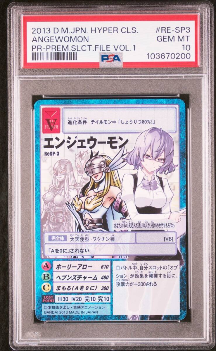 PSA10 RE-SP3 エンジェウーモン デジモン カードゲーム シルバー PSA10 RE-SP3 エンジェウーモン デジモン カードゲーム シルバー