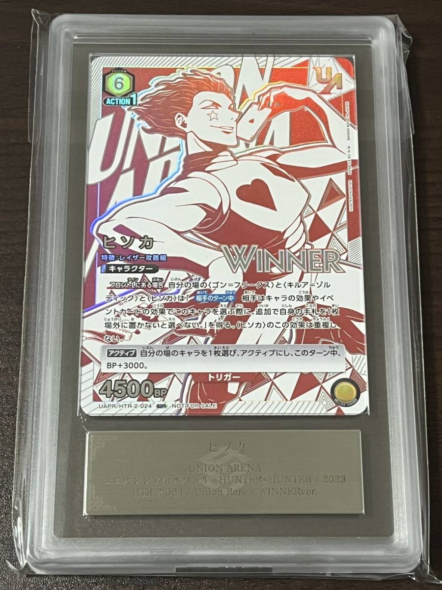 ARS10+ UAPR/HTR-2-024 UR プロモ ヒソカ WINNER HUNTER×HUNTER ARS10+ UAPR/HTR-2-024 UR プロモ ヒソカ WINNER HUNTER×HUNTER