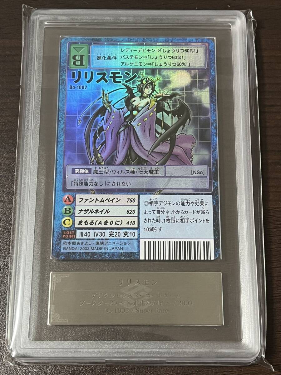ARS10+ Bo-1002 リリスモン ブースター20 2003 デジモン カード ARS10+ Bo-1002 リリスモン ブースター20 2003 デジモン カード