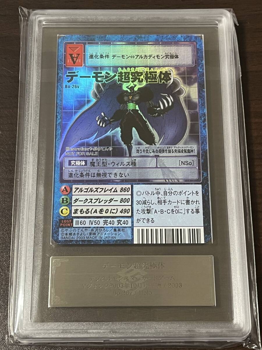 ARS10 Bo-26v デーモン超究極体 1000枚限定プロモ デジモン ARS10 Bo-26v デーモン超究極体 1000枚限定プロモ デジモン