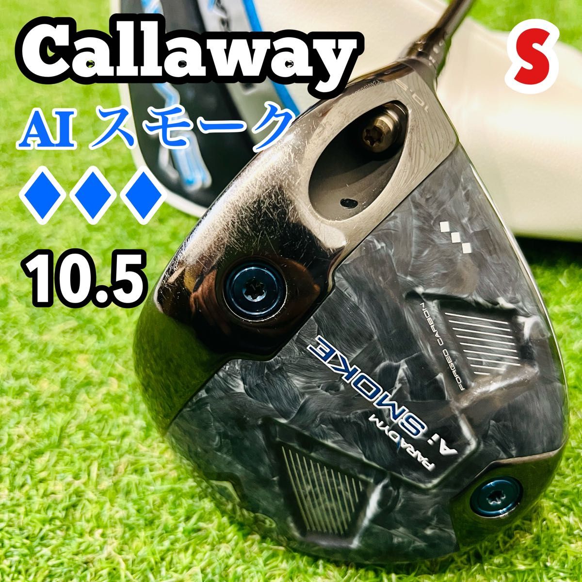 キャロウェイ Aiスモーク トリプルダイヤ ドライバー 1w キャロウェイ Aiスモーク トリプルダイヤ ドライバー 1w