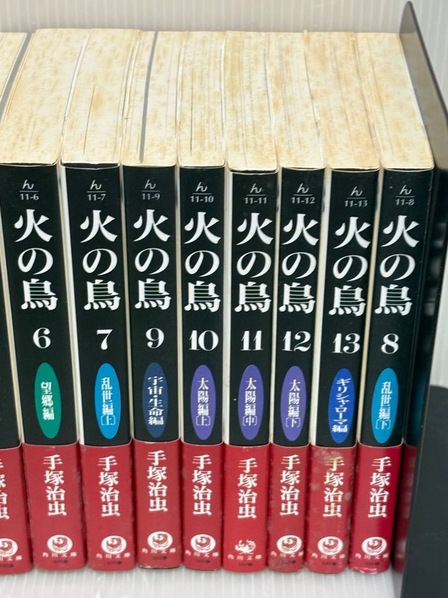 Y546p】《難あり》 手塚治虫火の鳥 全13巻完結全巻セット 角川 Y546p】《難あり》 手塚治虫火の鳥 全13巻完結全巻セット 角川