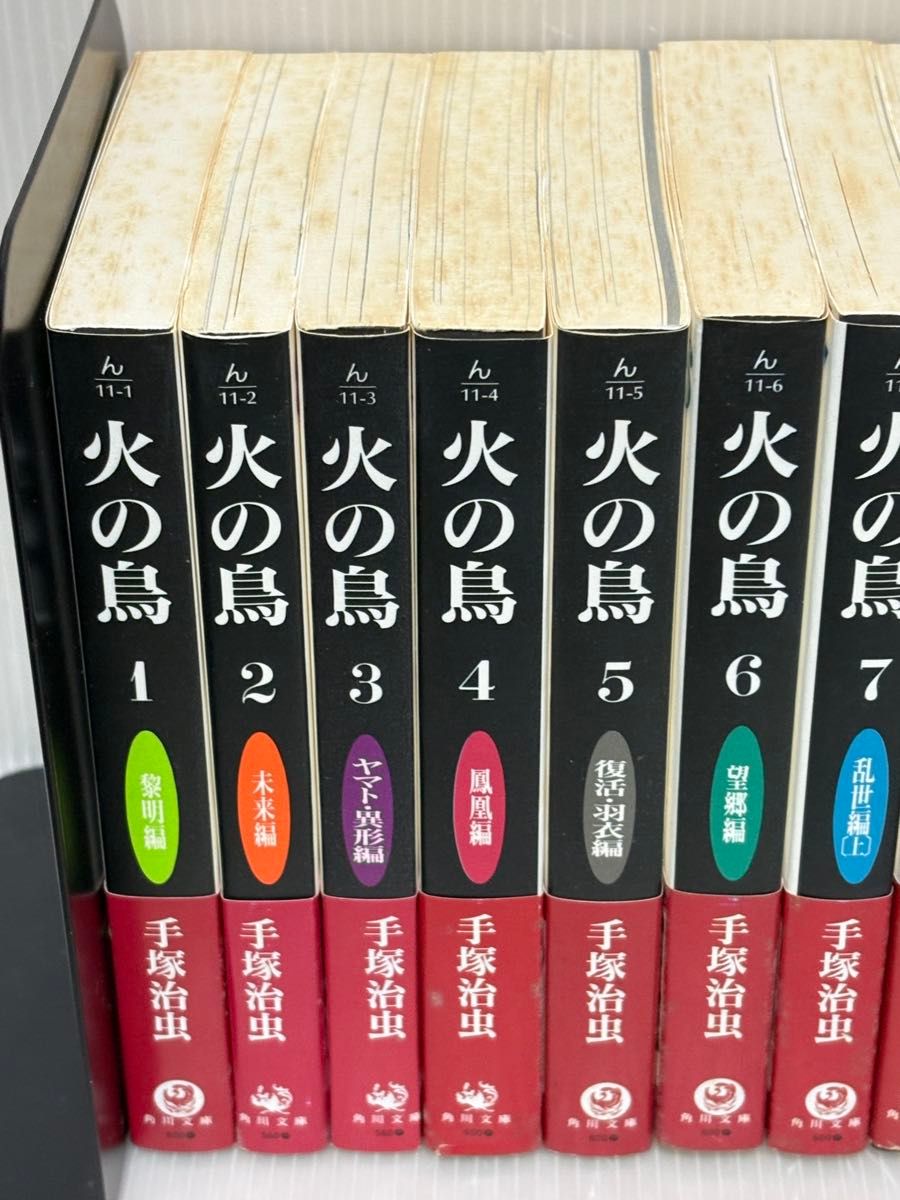Y546p】《難あり》 手塚治虫火の鳥 全13巻完結全巻セット 角川 Y546p】《難あり》 手塚治虫火の鳥 全13巻完結全巻セット 角川