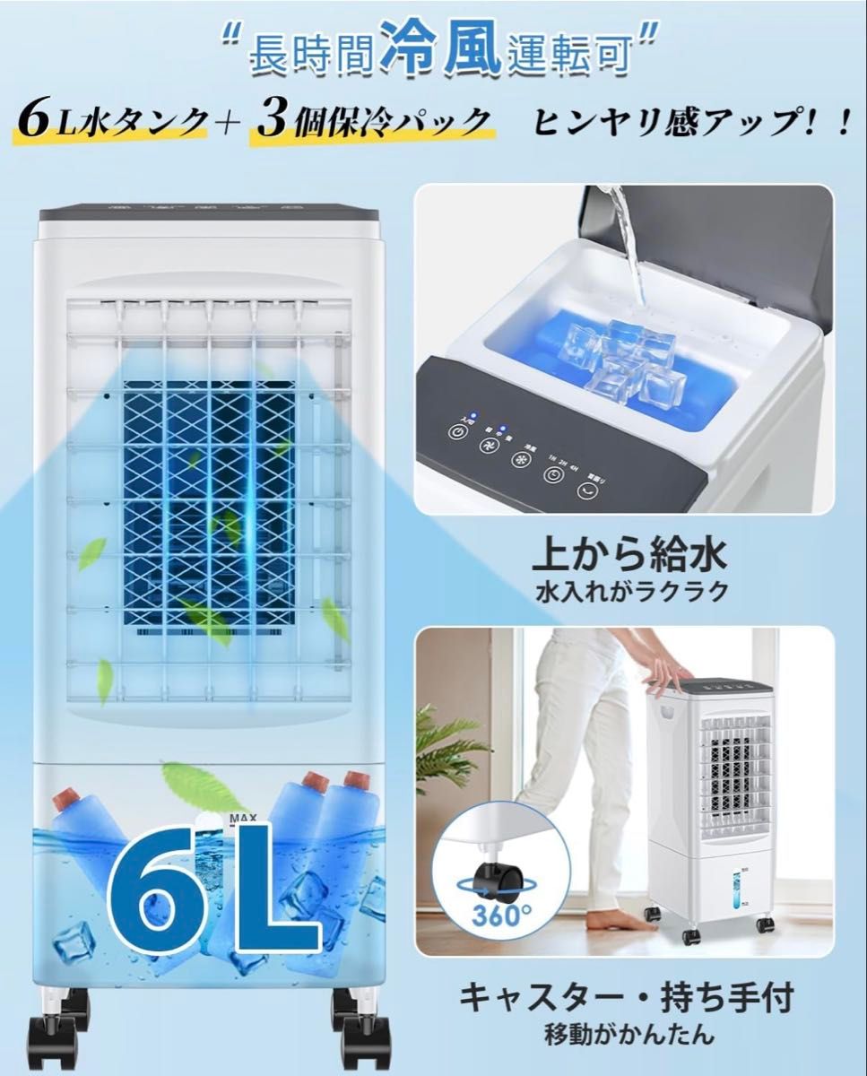 冷風機 冷風扇 冷風扇風機 スポットクーラー 6L水タンク 3段階 冷風機 冷風扇 冷風扇風機 スポットクーラー 6L水タンク 3段階