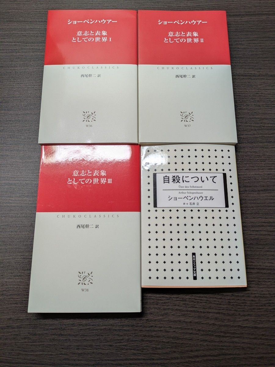 ショーペンハウアー 意思と表象としての世界1/2/3全巻セット ショーペンハウアー 意思と表象としての世界1/2/3全巻セット