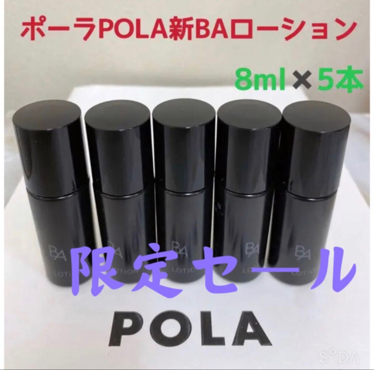 激安限定セールポーラPOLA新BAローション&ミルクサンプル8ml五本 激安限定セールポーラPOLA新BAローション&ミルクサンプル8ml五本