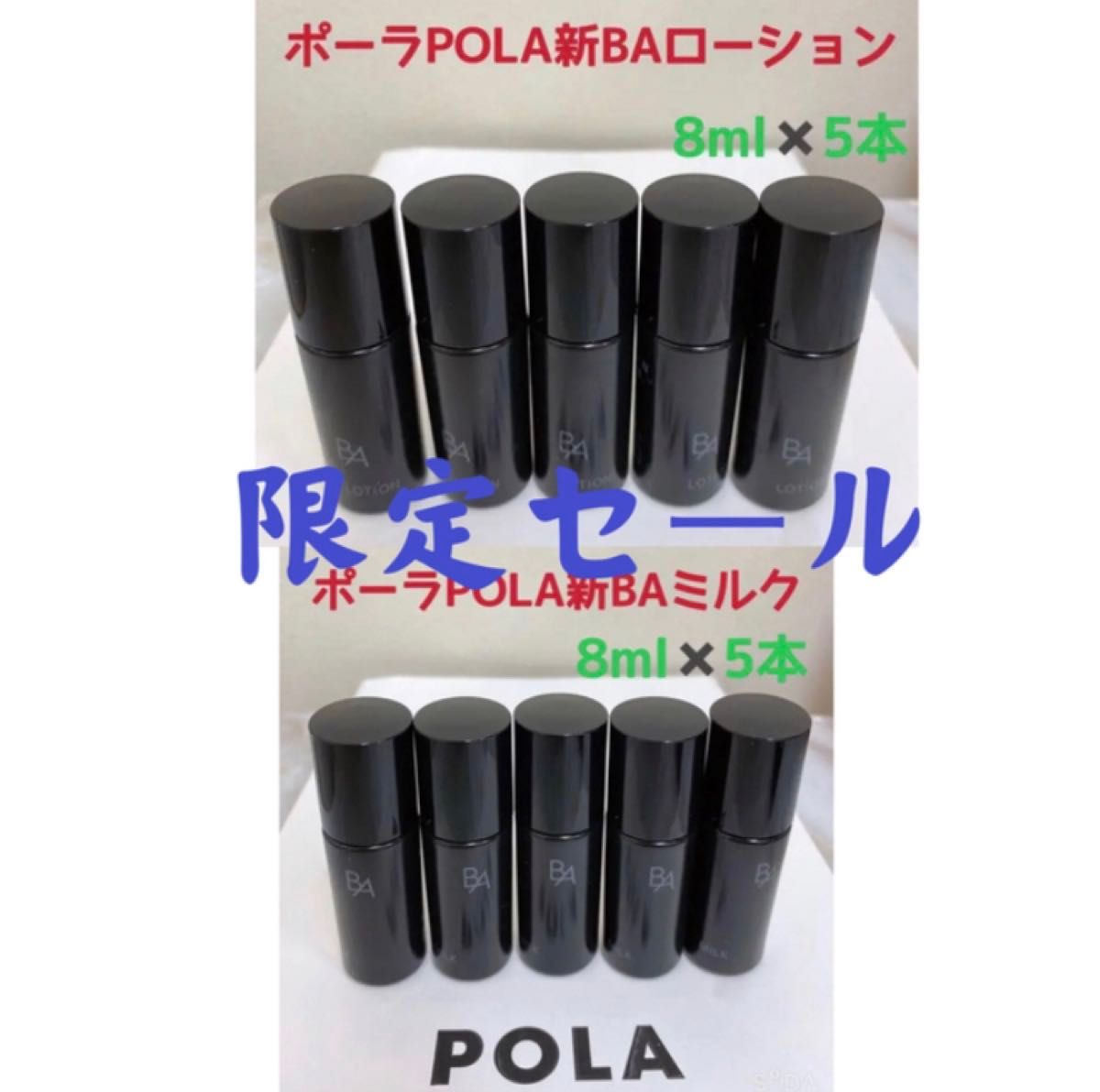 激安限定セールポーラPOLA新BAローション&ミルクサンプル8ml五本 激安限定セールポーラPOLA新BAローション&ミルクサンプル8ml五本