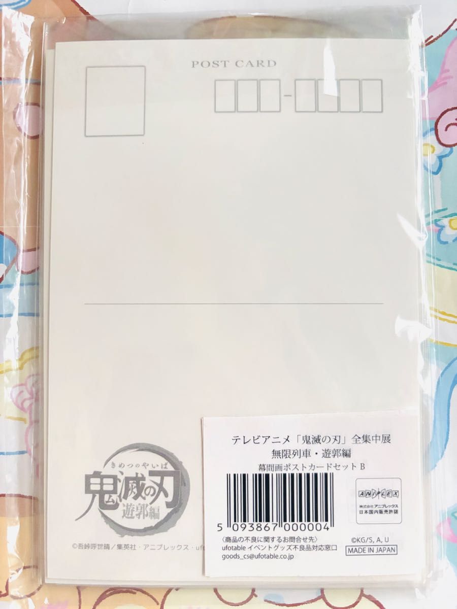 鬼滅の刃 全集中展 幕間画 アイキャッチ ポストカードセットB10 鬼滅の刃 全集中展 幕間画 アイキャッチ ポストカードセットB10