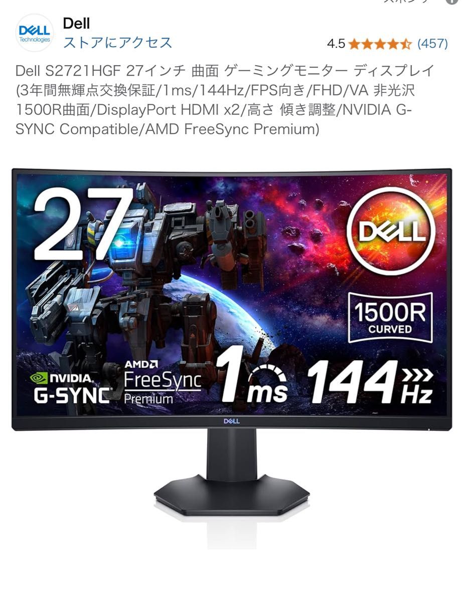 新品未開封 Dell S2721HGF 27インチ 曲面 144hz ゲーミング 新品未開封 Dell S2721HGF 27インチ 曲面 144hz ゲーミング