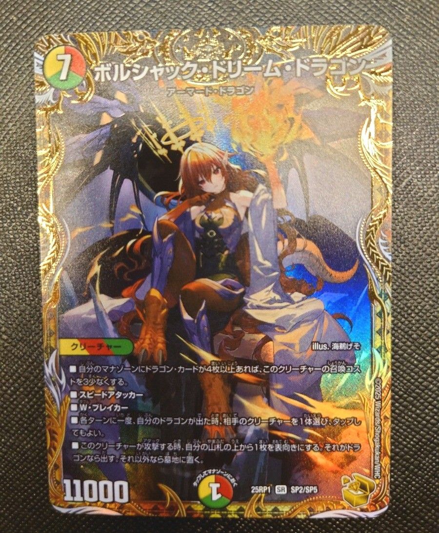 ボルシャックドリームドラゴン 金トレジャー|Yahoo!フリマ(旧 ボルシャックドリームドラゴン 金トレジャー|Yahoo!フリマ(旧