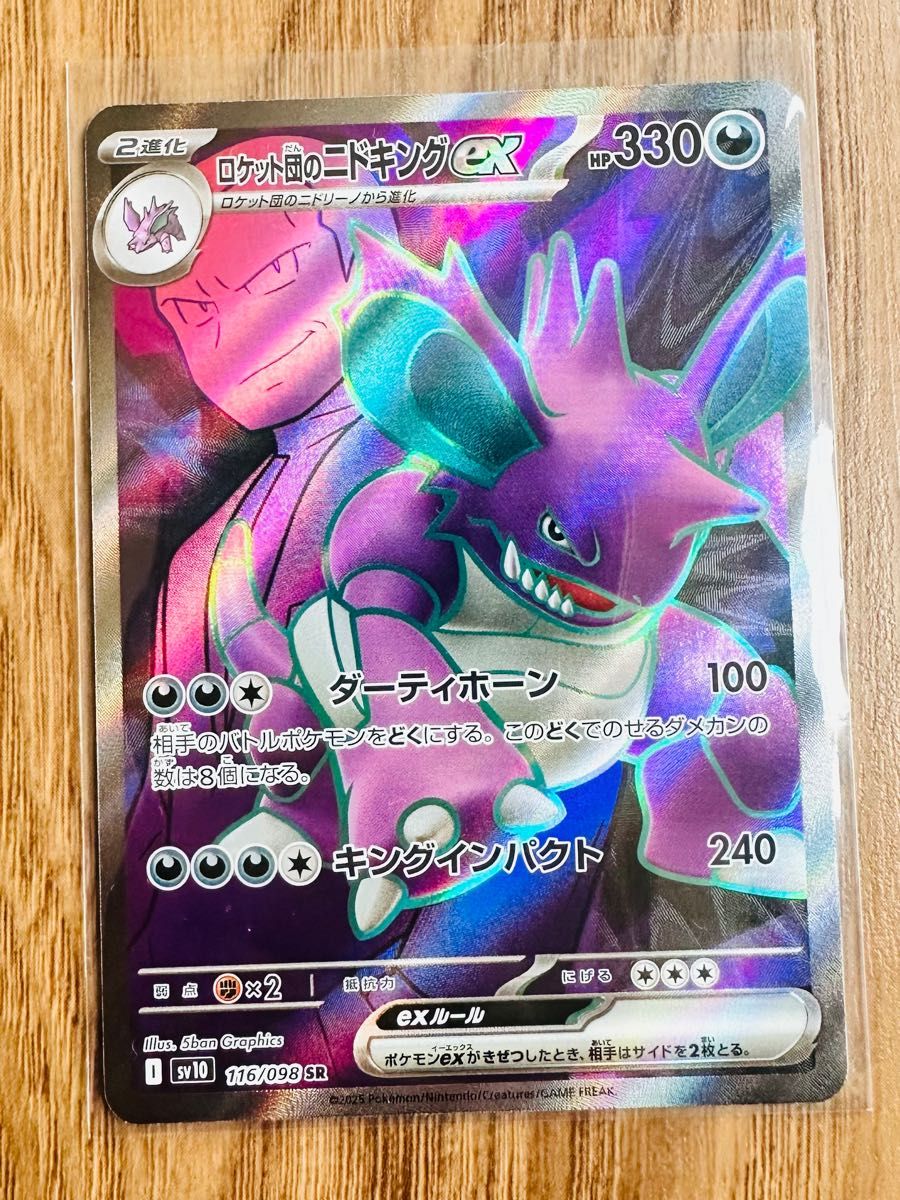 ポケモンカード ロケット団の栄光 ロケット団のニドキングex SR ポケモンカード ロケット団の栄光 ロケット団のニドキングex SR