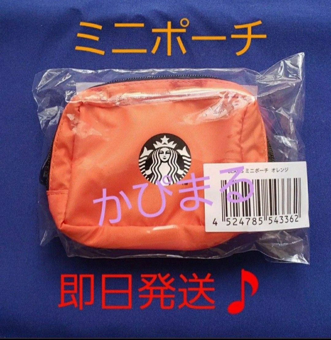 新品 未開封 即日発送 】スタバ×ビームス BEAMS ミニポーチ 新品 未開封 即日発送 】スタバ×ビームス BEAMS ミニポーチ