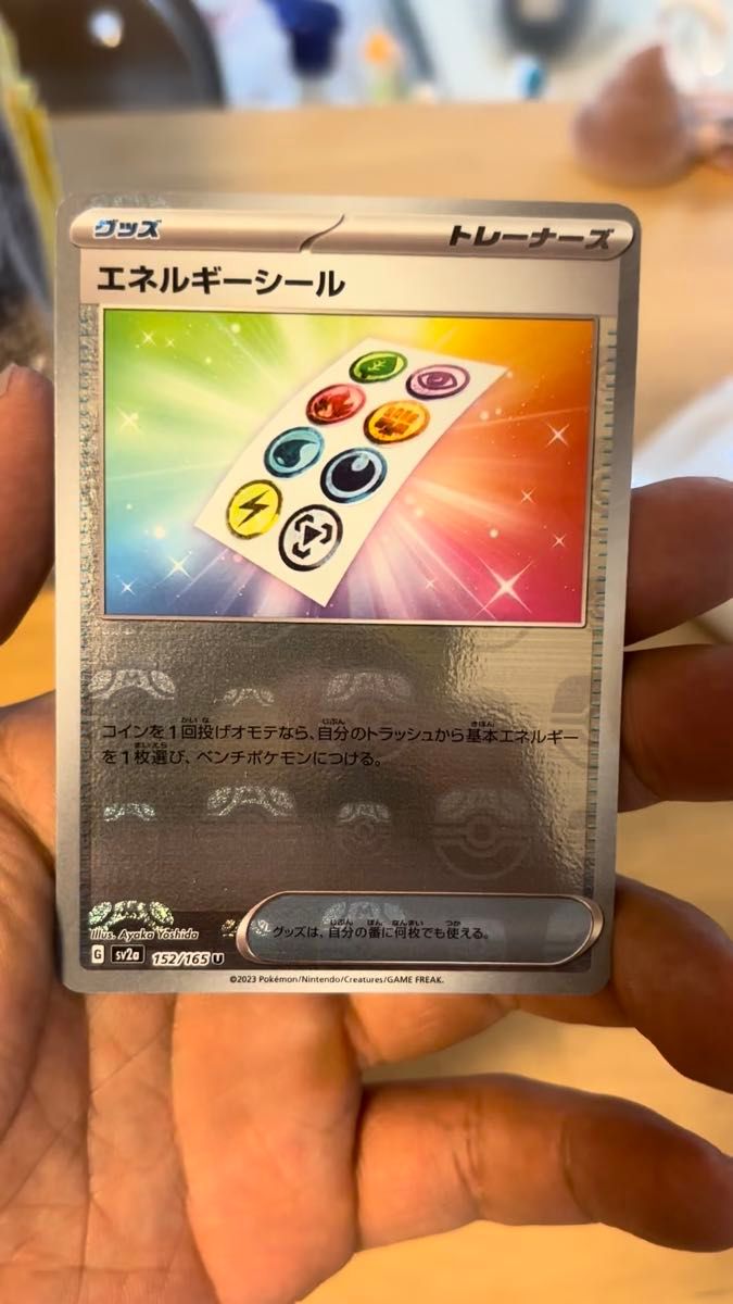 ポケモンカード エネルギーシール マスターボールミラー