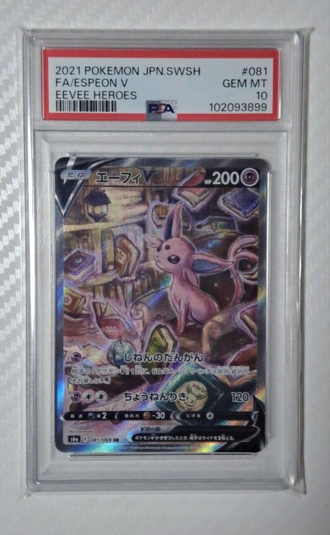 PSA10】エーフィV SA【ポケモンカード】ESPEON イーブイ PSA10】エーフィV SA【ポケモンカード】ESPEON イーブイ