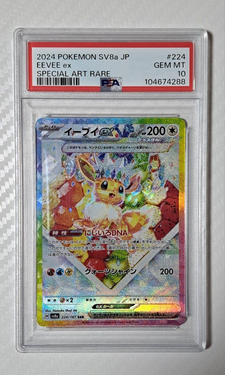 イーブイex SAR PSA10 ポケモンカードゲーム|Yahoo!フリマ(旧 イーブイex SAR PSA10 ポケモンカードゲーム|Yahoo!フリマ(旧