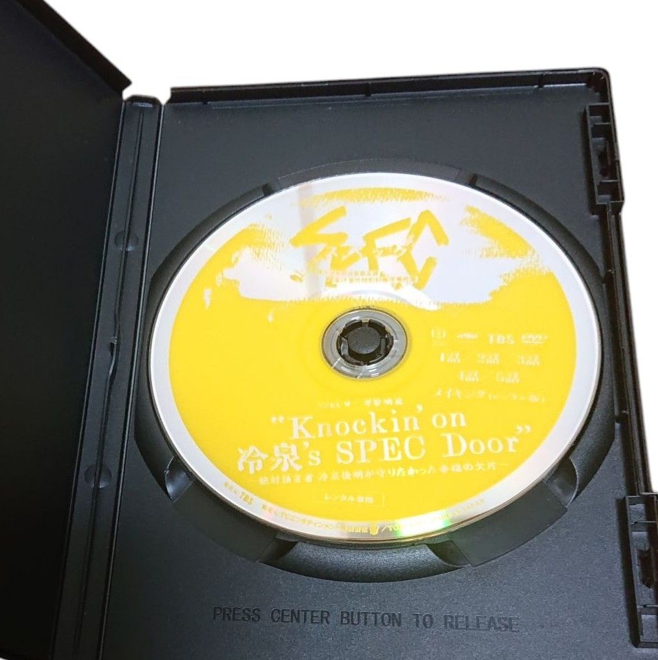 SPEC スペックサーガ 黎明篇 DVD レンタルアップ|Yahoo!フリマ SPEC スペックサーガ 黎明篇 DVD レンタルアップ|Yahoo!フリマ
