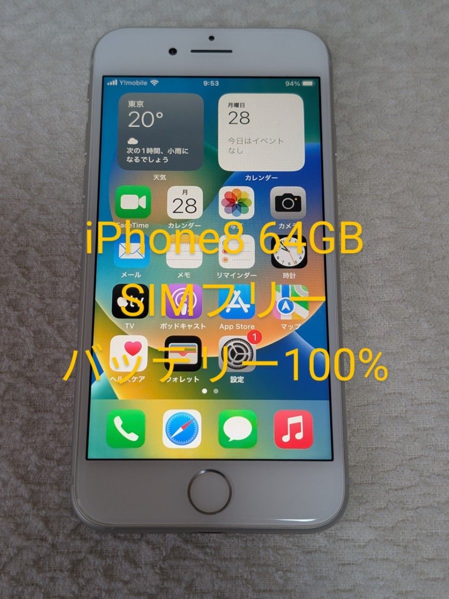 iPhone8 シルバー 64GB SIMフリー 容量100%|Yahoo!フリマ(旧 iPhone8 シルバー 64GB SIMフリー 容量100%|Yahoo!フリマ(旧