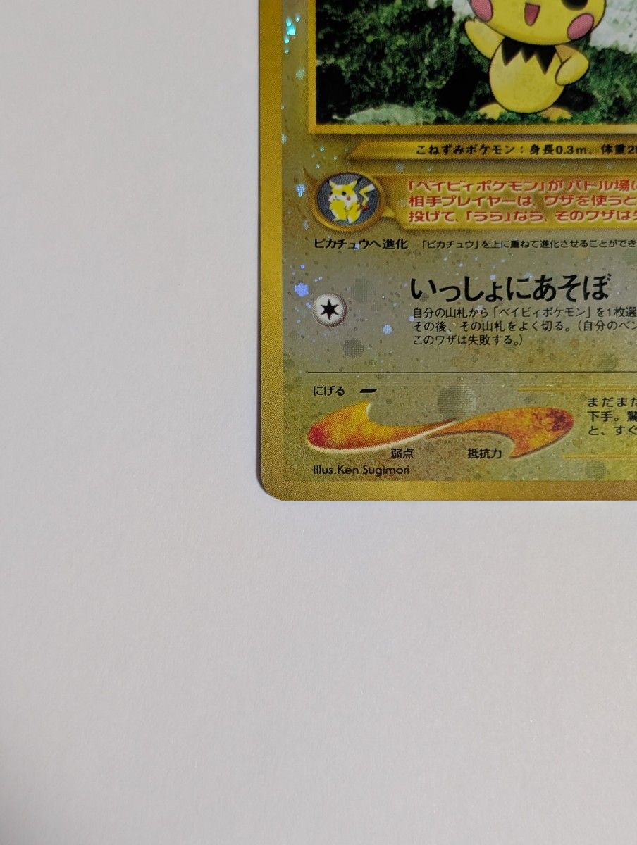 極美品】 ポケモンカード ピチュー 旧裏|Yahoo!フリマ(旧 極美品】 ポケモンカード ピチュー 旧裏|Yahoo!フリマ(旧