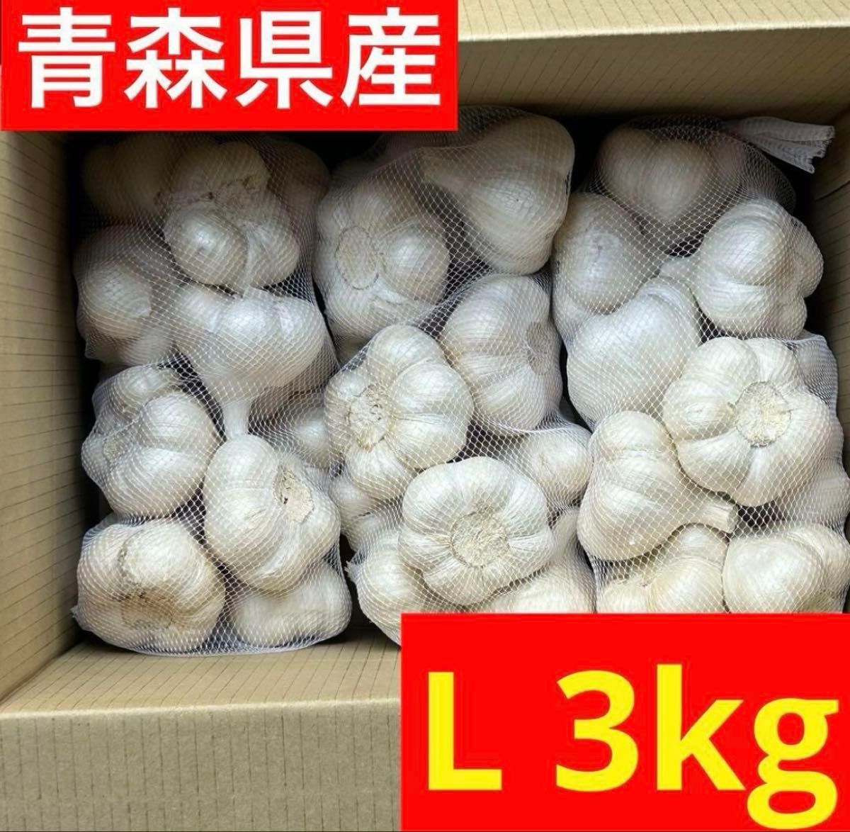 大特価】青森県産にんにく 3kg L 福地ホワイト 加工 お買い得 大特価】青森県産にんにく 3kg L 福地ホワイト 加工 お買い得