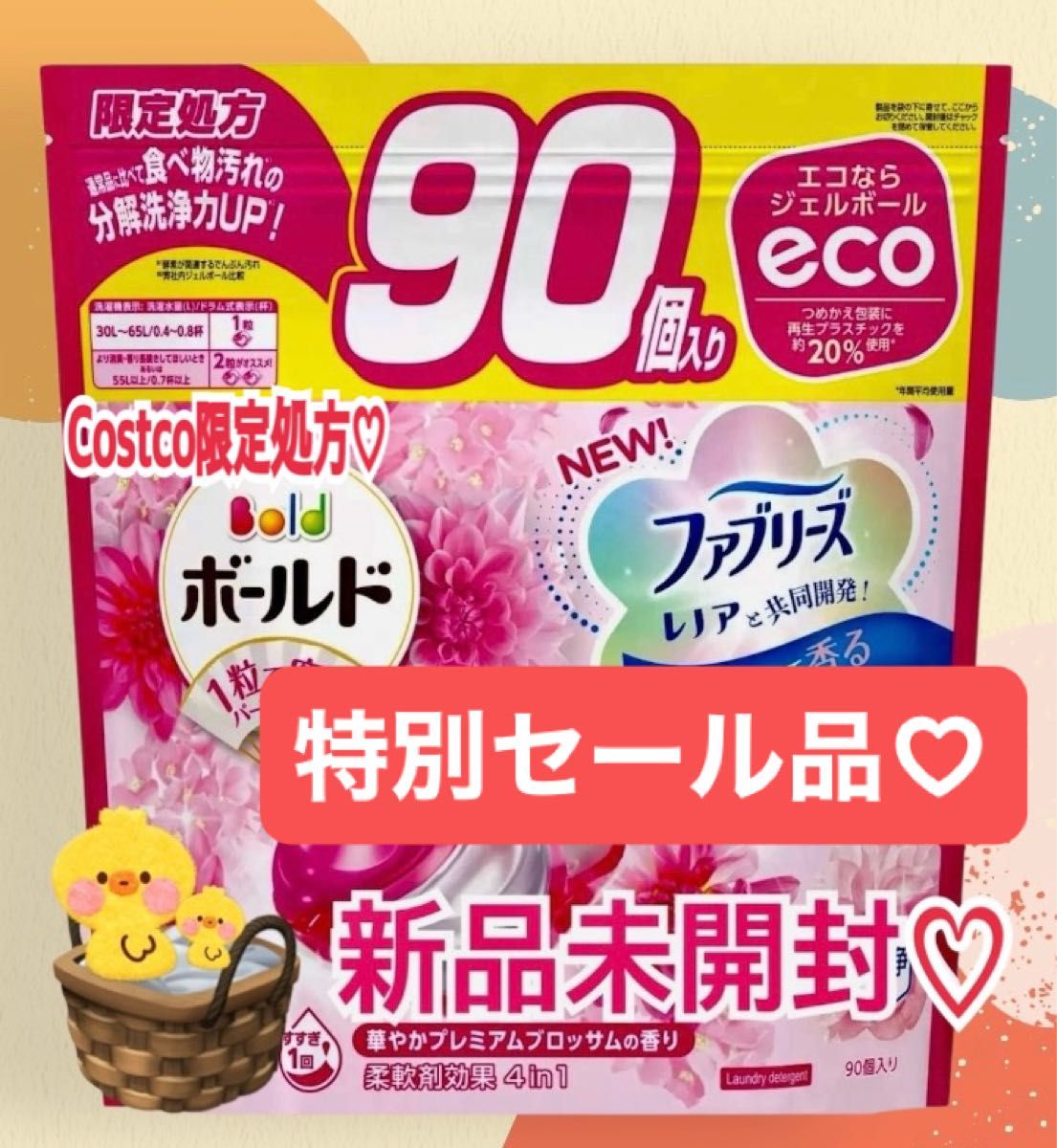 新品 未開封 コストコ限定処方ボールド ジェルボール 4D 新品 未開封 コストコ限定処方ボールド ジェルボール 4D