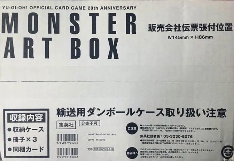 遊戯王□真エクゾディア□20th ANNIVERSARY MONSTER ART BOX□未開封1