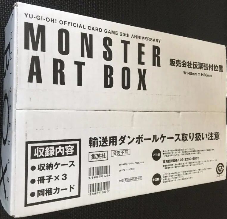 遊戯王□真エクゾディア□20th ANNIVERSARY MONSTER ART BOX□未開封1